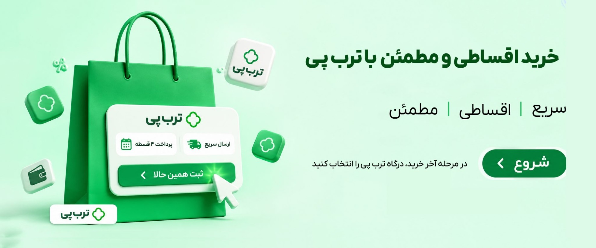 ترب پی